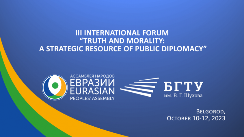 Форум «Истина и нравственность — стратегический ресурс общественной дипломатии» собрал в Белгороде представителей 40 стран мира