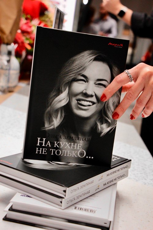 Ольга Земляная провела благотворительный вечер в честь выхода своей книги «На кухне не только…»