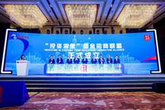 Традиционное инвестиционное мероприятие прошло в восточной китайской провинции Чжэцзян
