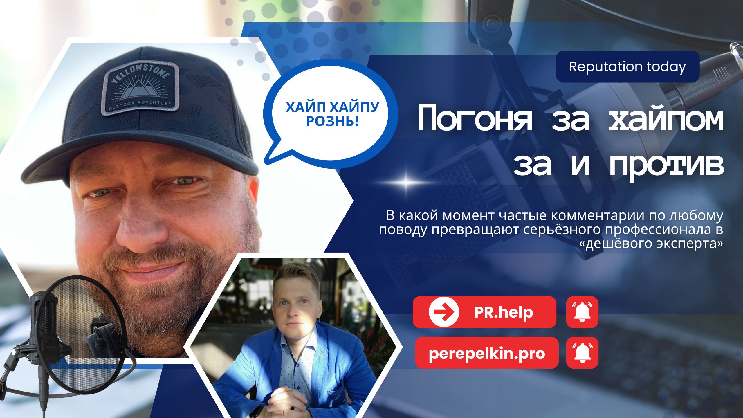 Репутационная шизофрения: почему быть экспертом стало опаснее, чем водить маршрутку в час пик
