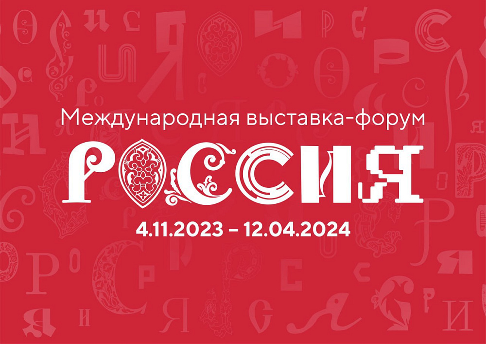 Москва готова принять выставку «Россия»