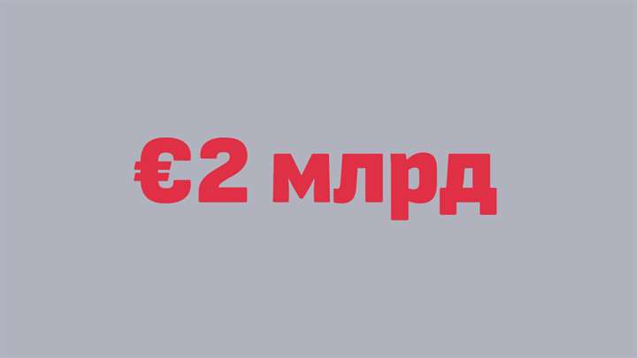 Австрия заморозила активы России на €2 млрд