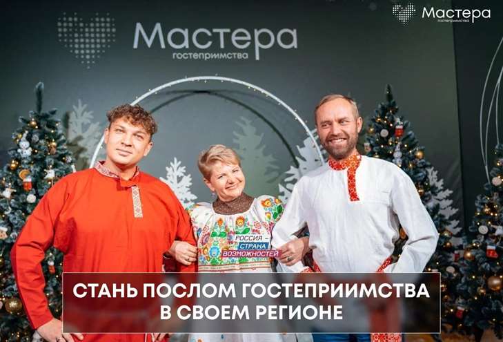 Стартовал новый набор программы «Послы гостеприимства»