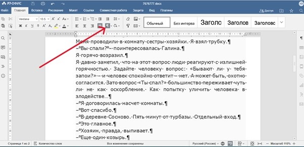 Найден новый способ отображения непечатаемых символов в «Р7-Офис»