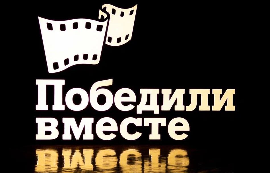 В Сочи открылся XVIII Международный кинофестиваль им. Владимира Меньшова «Победили вместе»
