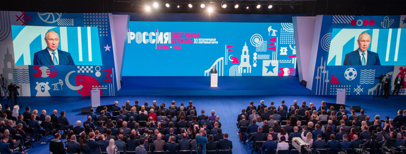 XI Международный спортивный форум «Россия — спортивная держава» 2023 — завершен