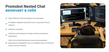 Promobot Nested Chat