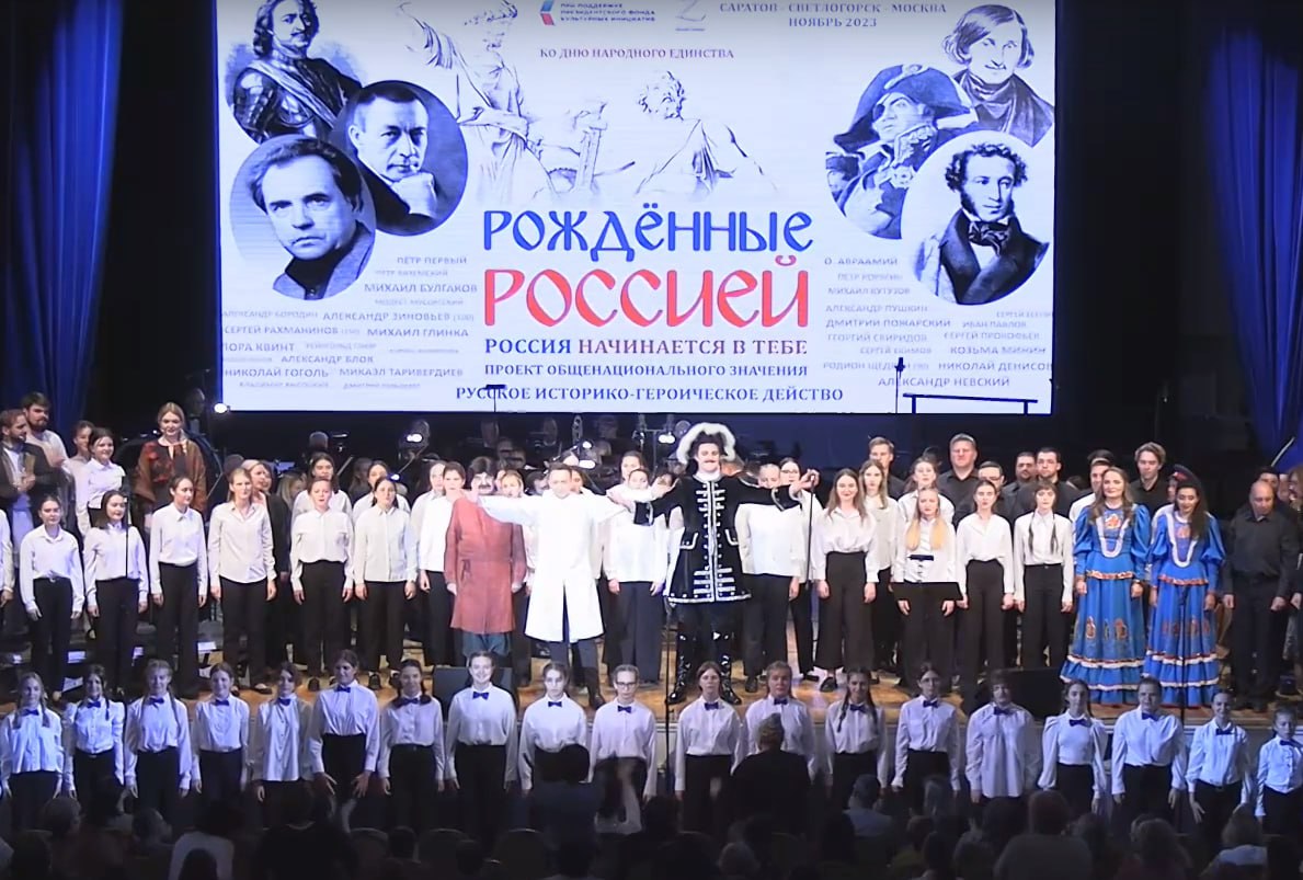 В Саратове с успехом прошел концерт-спектакль «Рождённые Россией»