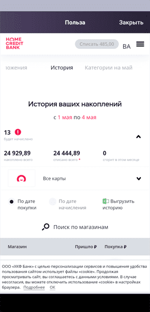 кэшбек хоум кредит