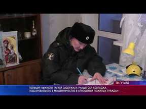 Полиция Нижнего Тагила задержала студента, помогавшего мошенникам грабить пенсионеров