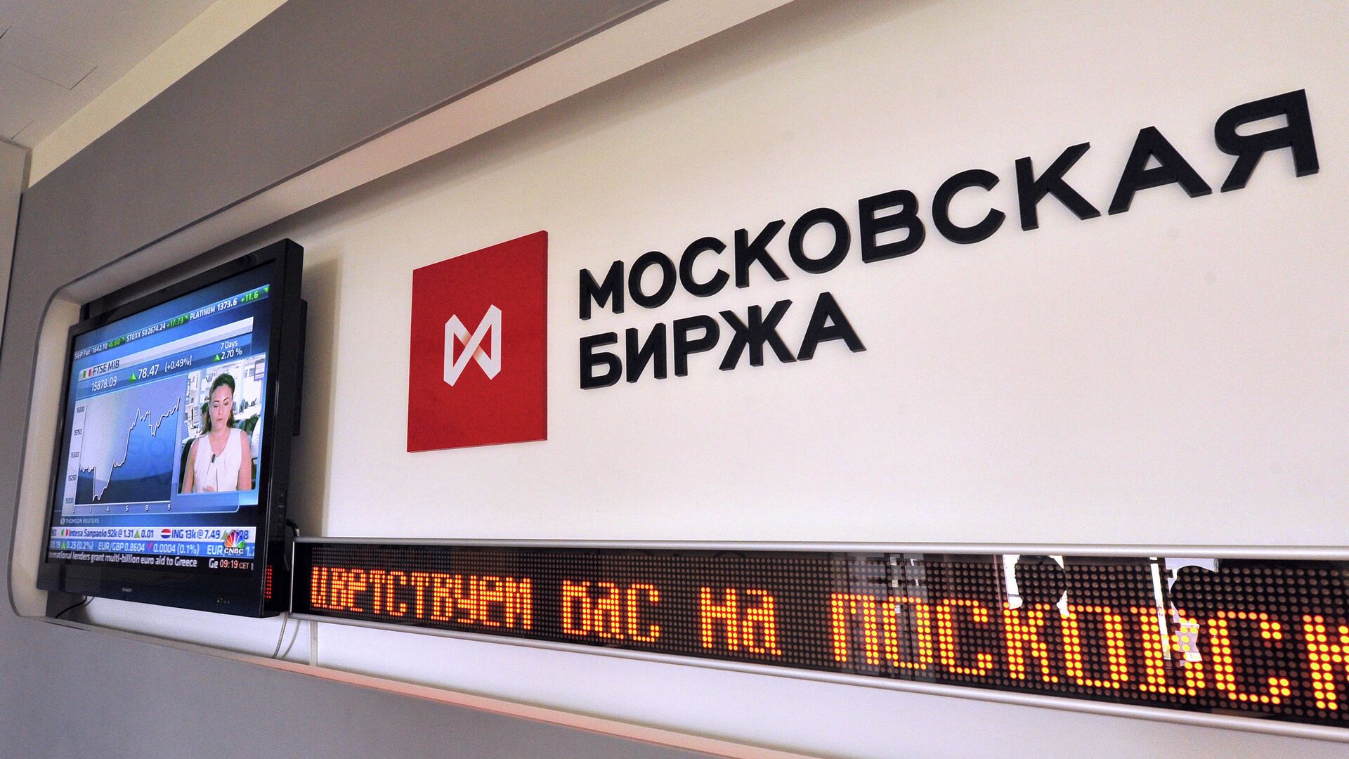 Московская биржа объявила о специальных условиях торгов на 6 ноября