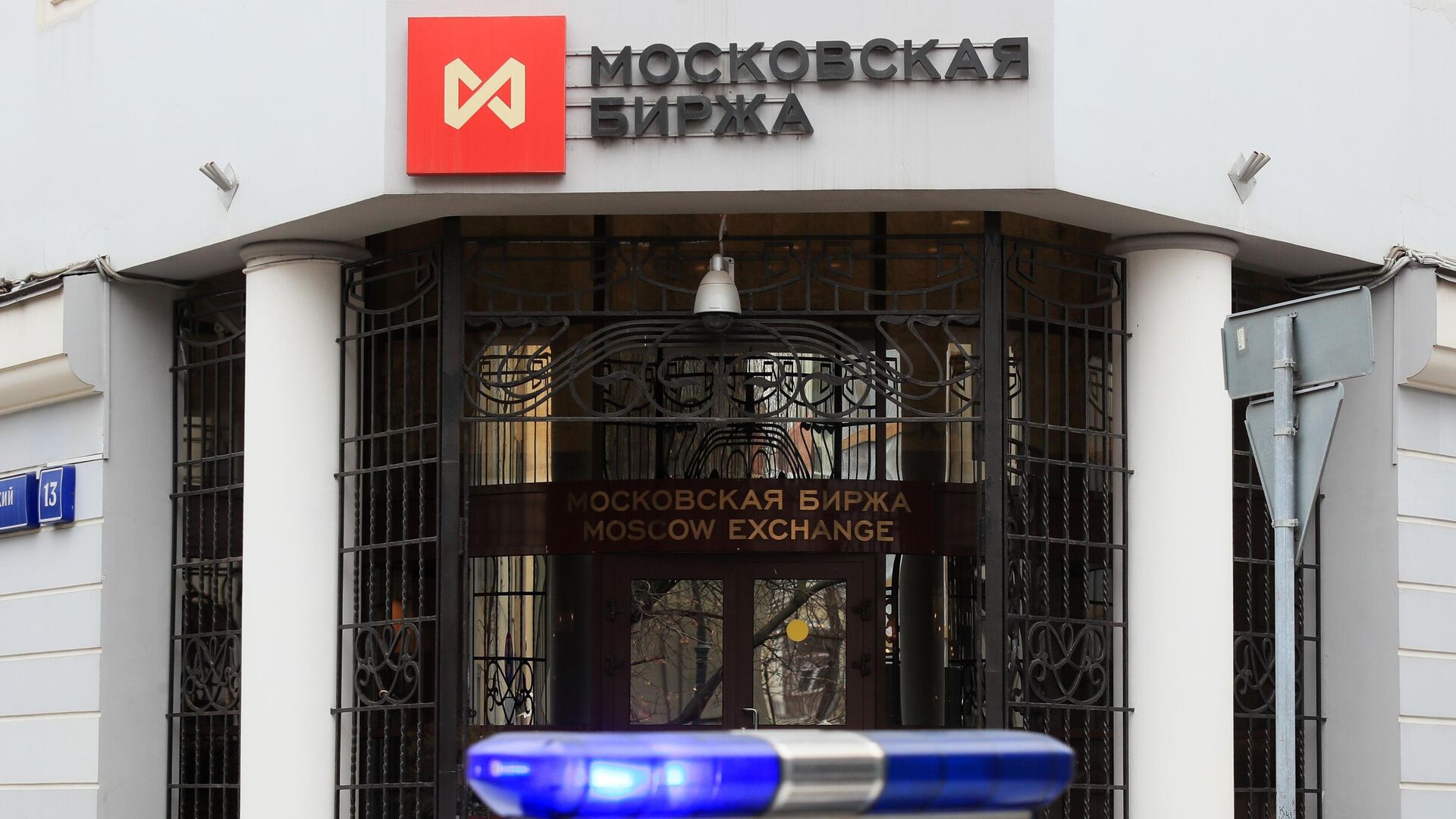 Московская биржа меняет правила торговли паями 11 фондами «БКС» с 8 ноября